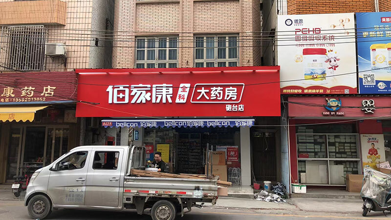 砲台店